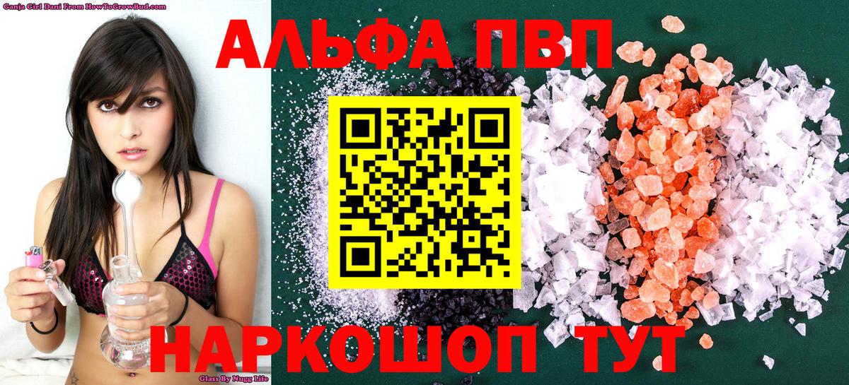 A-PVP Соль Фрязино