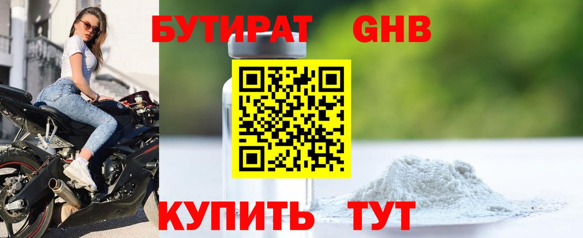 Фрязино  БУТИРАТ бутик  Вход с VPN 