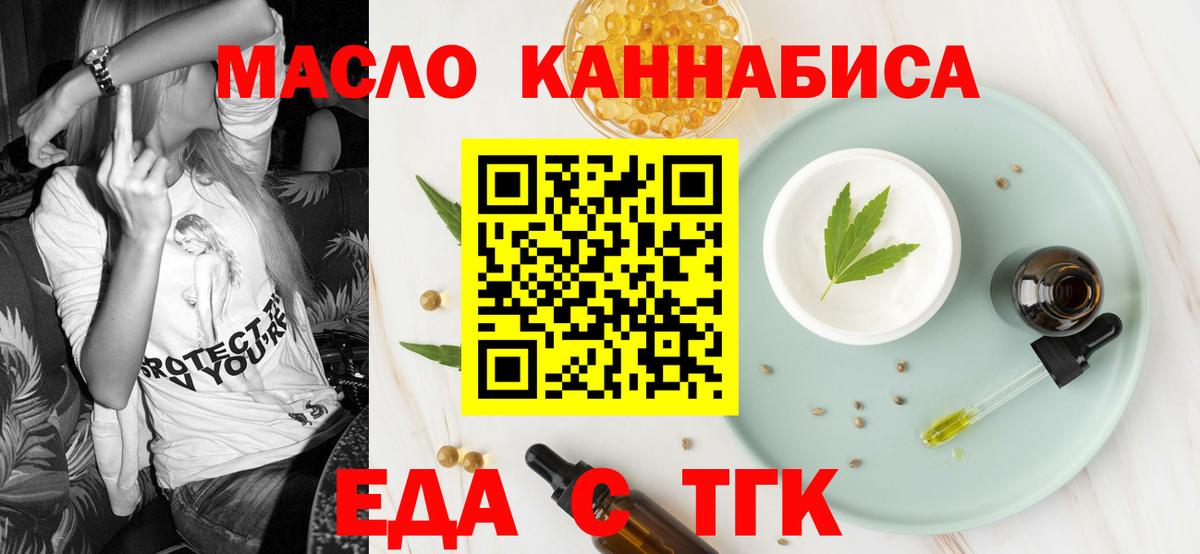Еда ТГК конопля  Вход с VPN  Фрязино 