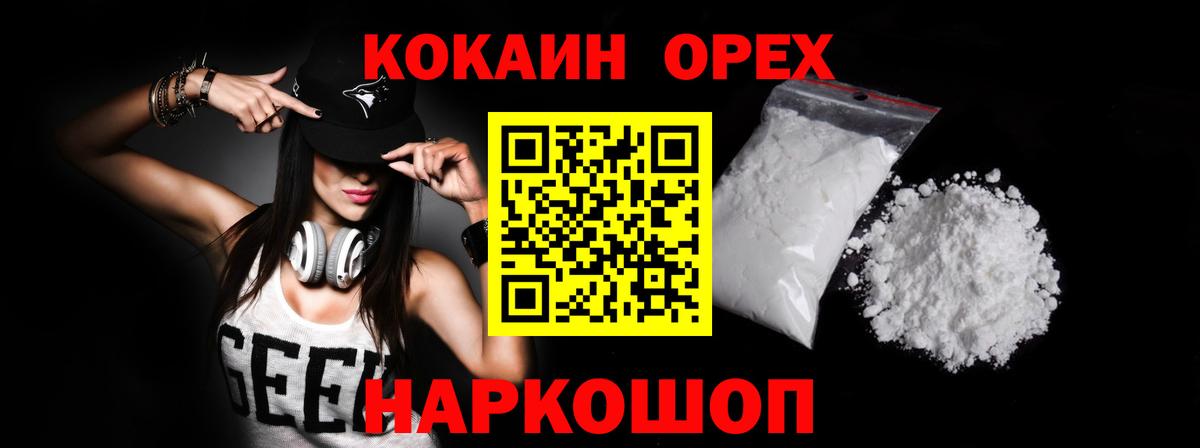 Фрязино  КОКАИН FishScale  Cocaine Columbia  Вход с VPN 