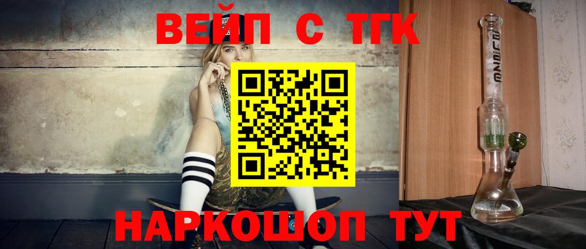 Фрязино  ТГК вейп  Вход с VPN 